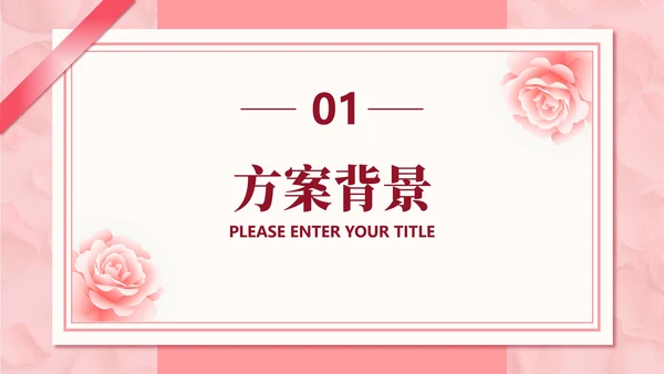 爱情粉色信函信封PPT模板