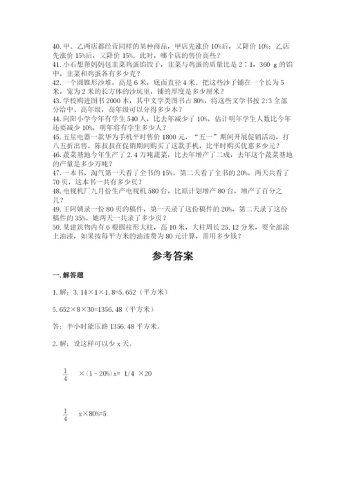 六年级小升初数学应用题50道附完整答案【典优】.docx