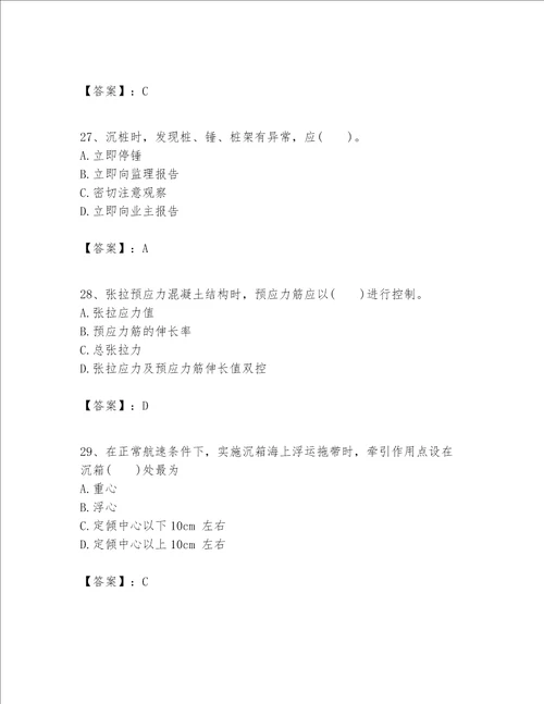 一级建造师之一建港口与航道工程实务题库含答案【突破训练】