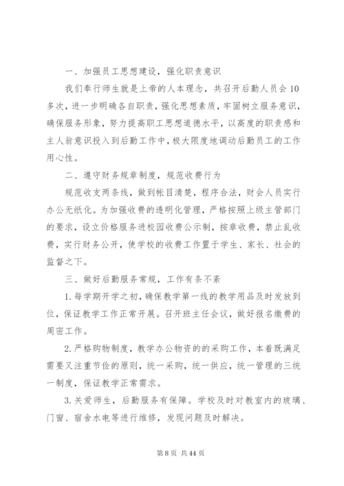 学校总务处工作总结范文.docx