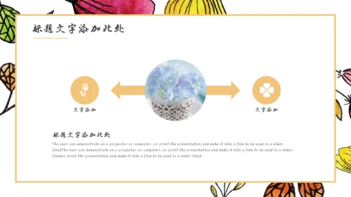 手绘风格多彩花朵美术风通用PPT模板