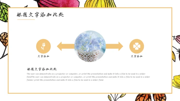 手绘风格多彩花朵美术风通用PPT模板