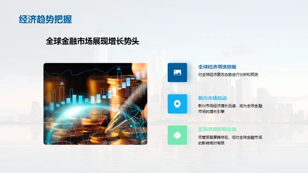 金融市场全景洞察