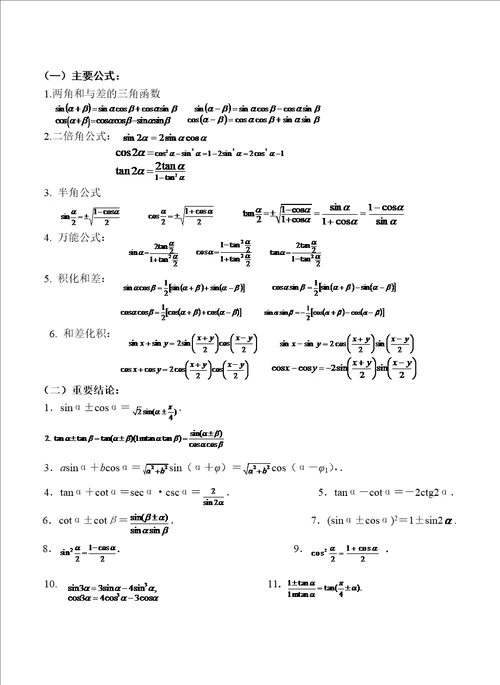 高考第一轮复习三角函数