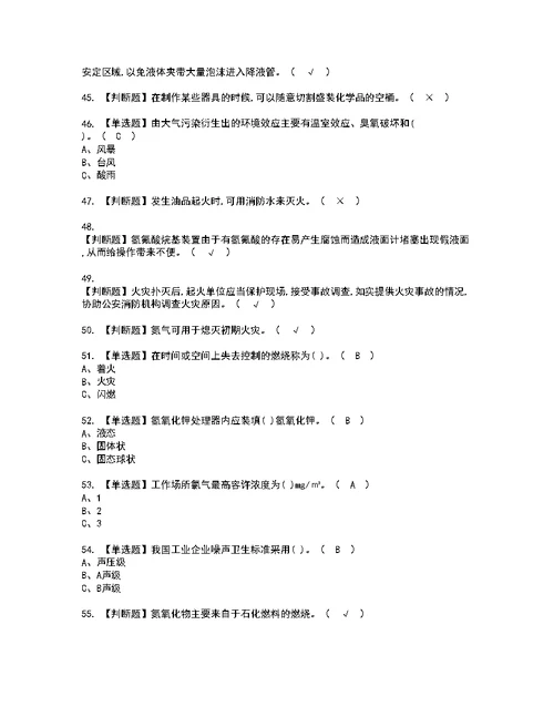 2022年烷基化工艺模拟考试题含答案60