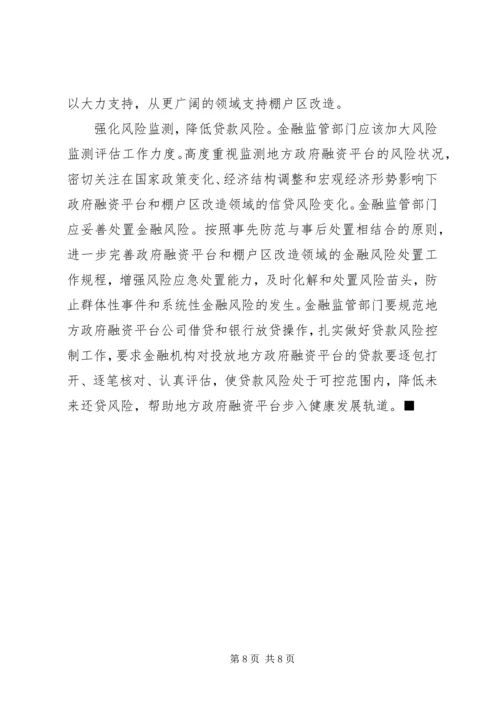 供销社参与农村金融的路径选择研究.docx