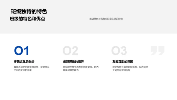 班级文化建设报告PPT模板