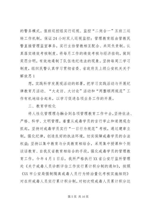 公安局强制戒毒所个人先进事迹材料.docx