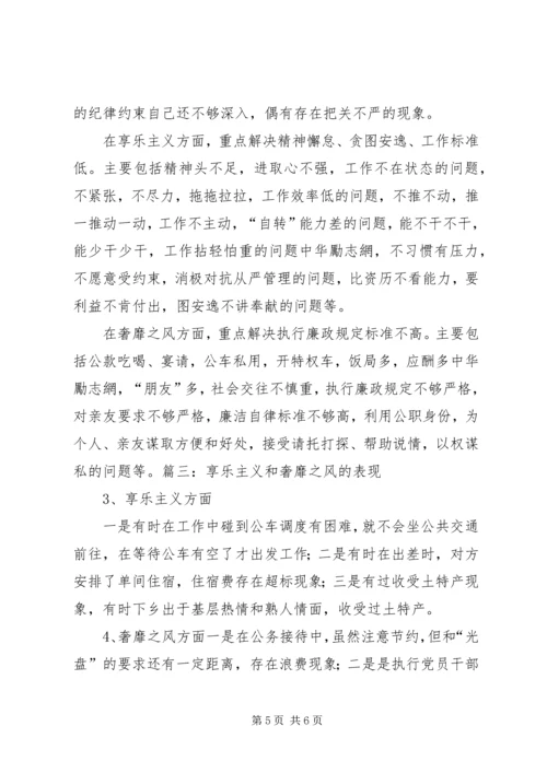 奢靡之风的具体表现突出问题学习心得 (5).docx