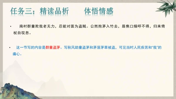 第六单元整体教学课件-（大单元教学）统编版语文八年级下册名师备课系列(共131张PPT)