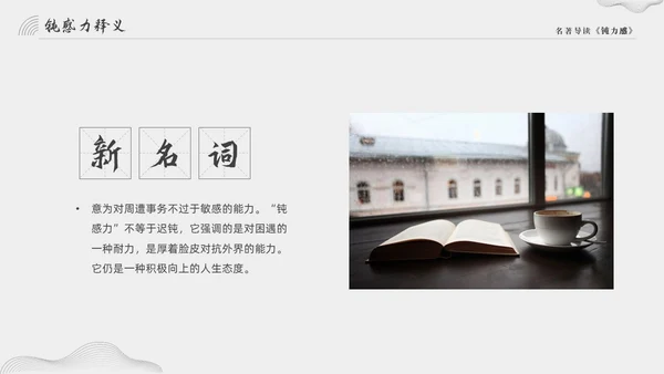 灰色大气简约好书推荐钝力感分享读后感PPT读书分享