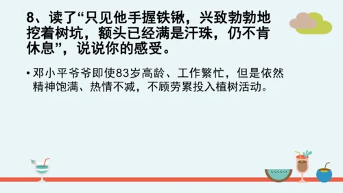 统编版语文二年级下册第一单元分课重难点复习课件