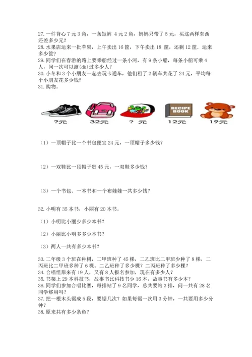 二年级上册数学应用题100道（模拟题）.docx