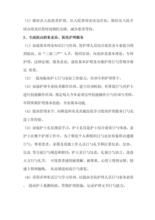 呼吸内一科优质护理服务工作综合计划