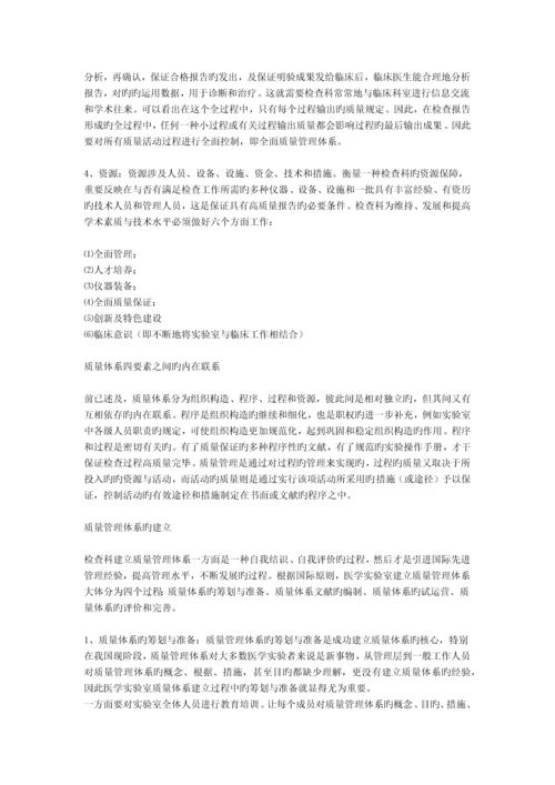 检验科全面质量管理体系的构建.docx