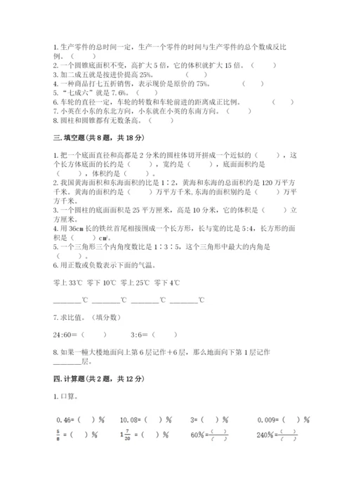 小升初六年级期末试卷精品【b卷】.docx