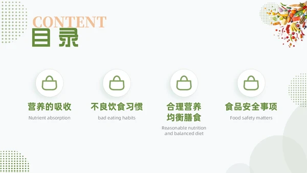 绿色清新简约合理营养与食品安全全民营养周动态PPT