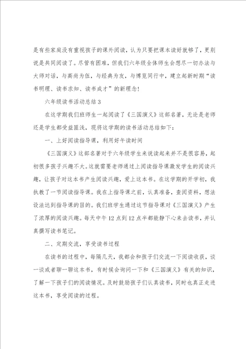 六年级班级读书活动总结六年级读书活动总结