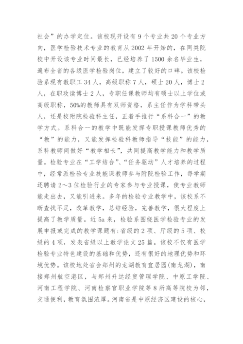 专业特色建设下医学检验论文.docx