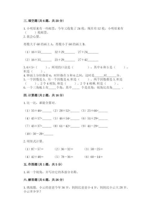 人教版二年级上册数学期末测试卷审定版.docx