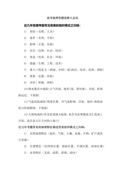 高考地理答题套路大总结.docx