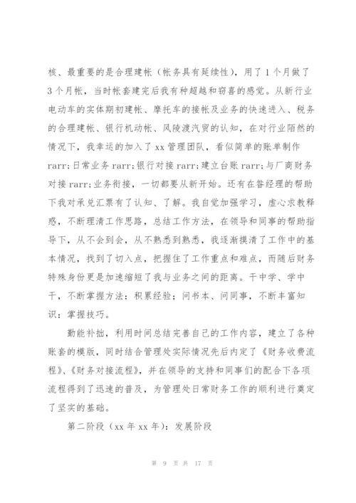 汽车销售四s店商业会计工作总结(多篇).docx