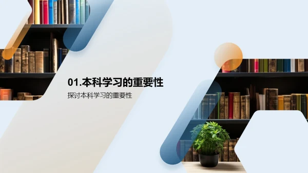 本科学习精英之路