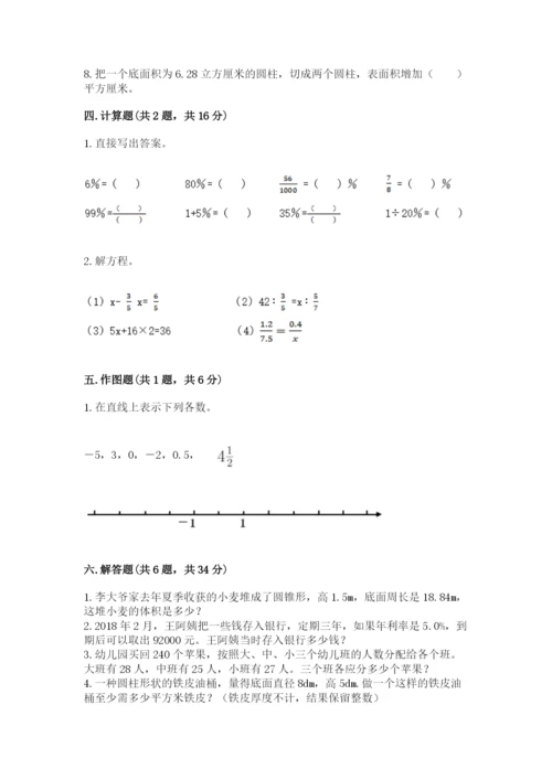 小升初数学期末测试卷精品（全优）.docx