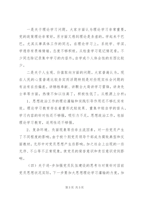 支部党员思想状况分析报告 (2).docx