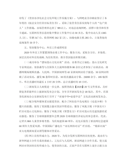 精编之宣传部个人工作计划范本.docx
