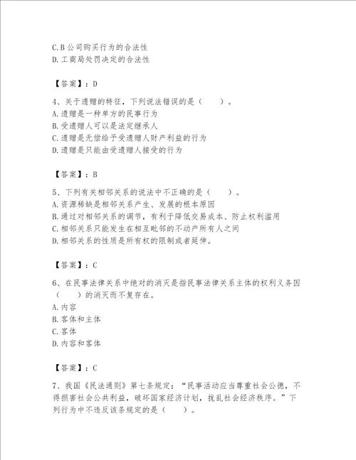 土地登记代理人土地登记相关法律知识题库精品考点梳理