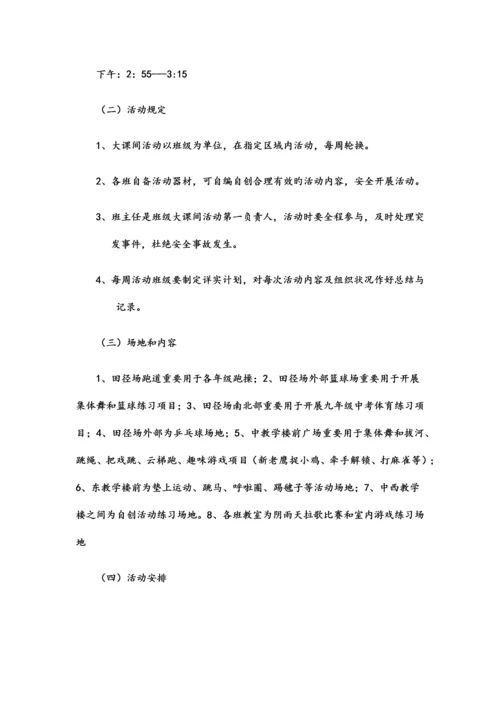 九年一贯制学校大课间体育活动实施方案.docx