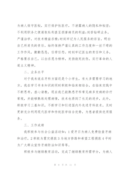 申报副高检验科医生述职报告.docx