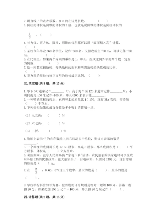 小升初数学期末测试卷附参考答案【满分必刷】.docx