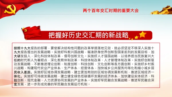 喜迎党的二十大中共二十大议程日程党课PPT