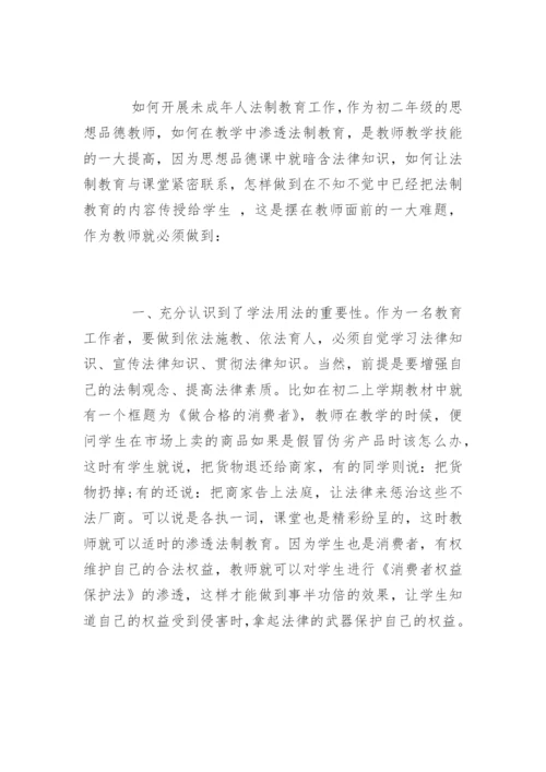 教师法制教育心得体会.docx