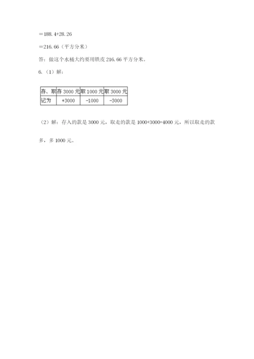 沪教版数学六年级下册期末检测试题及参考答案（培优a卷）.docx