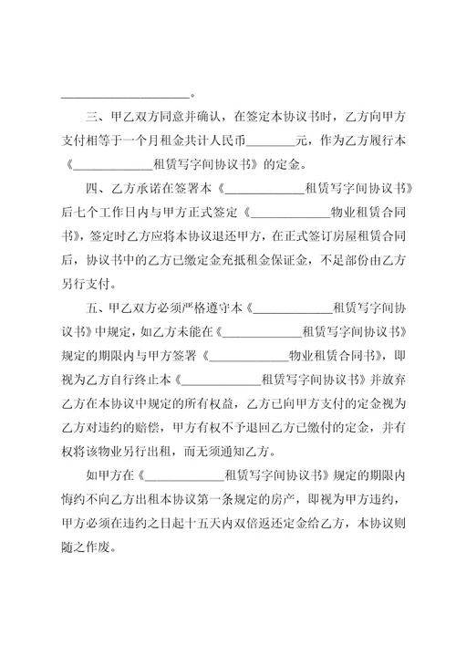 写字楼用房租赁合同范本（16篇）