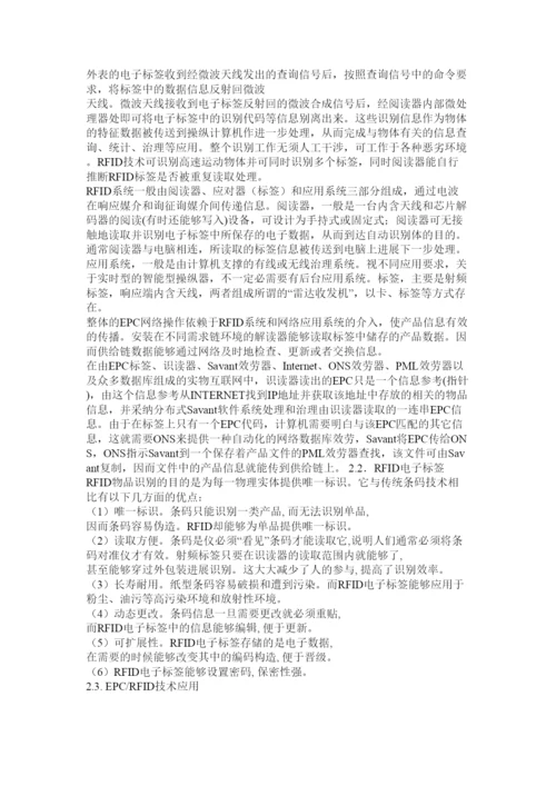 【精编】关于物联网的论文精选.docx