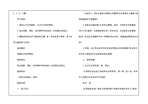 最新五年级数学上册教案