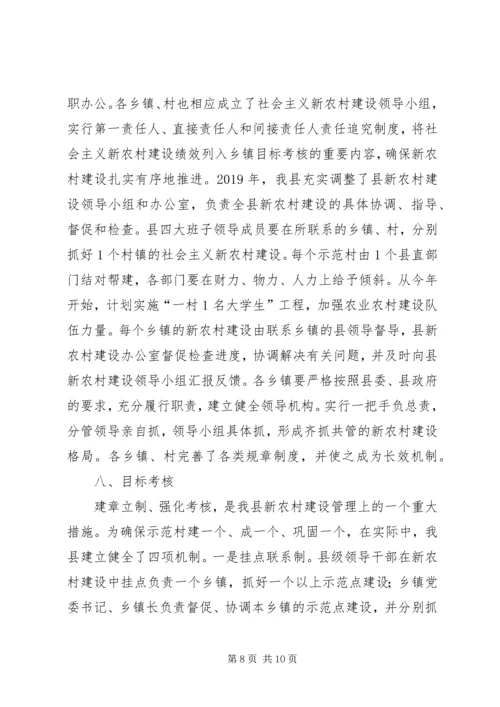 县新农村建设综合汇报材料 (7).docx