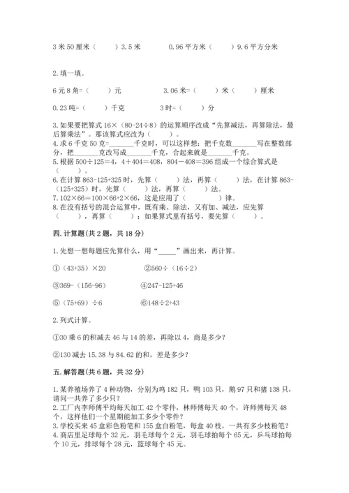 小学四年级下册数学期中测试卷（含答案）word版.docx
