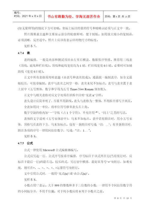 广东药学院本科毕业论文(设计)撰写规范.docx