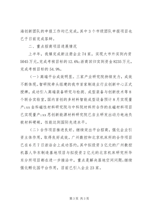 乡镇某年半年度经济工作总结范文.docx