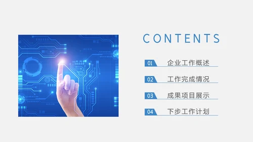 高科技芯片公司品牌推广通用PPT模板