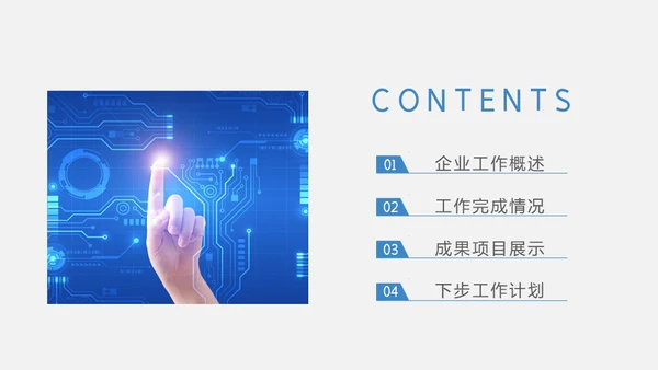 高科技芯片公司品牌推广通用PPT模板
