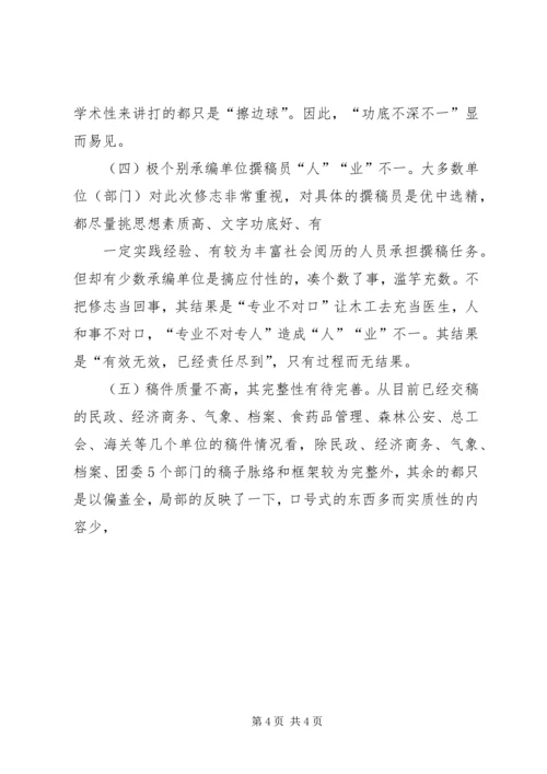 关于做好双井街道第二轮修志(精) (5).docx