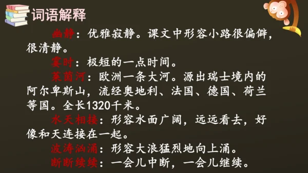 23 月光曲 课件