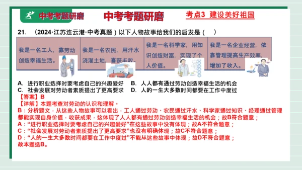 八上道法第四单元维护国家利益复习课件2024