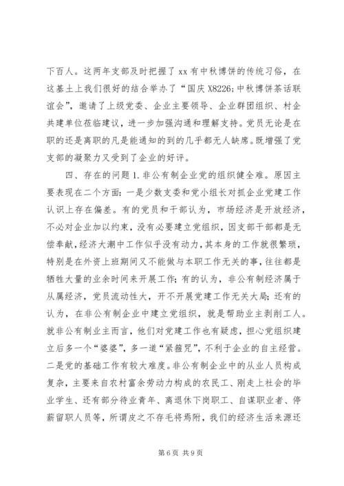 企业党支部党建总结报告.docx